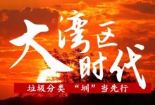 2020年全国(环保产业)展览会|2020中国(深圳环保)博览会_深圳垃圾分类展_环卫设施展_固废展_深圳环保展_2023粤港澳大湾区垃圾分类及环卫设施展_深圳水处理展_环境监测展_智慧水务展_城镇水务展