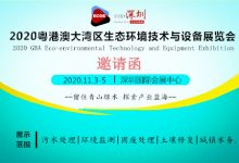 2020深圳智慧环保展|11.3-5深圳国际智慧环保及环境监测展展览会_深圳垃圾分类展_环卫设施展_固废展_深圳环保展_2023粤港澳大湾区垃圾分类及环卫设施展_深圳水处理展_环境监测展_智慧水务展_城镇水务展